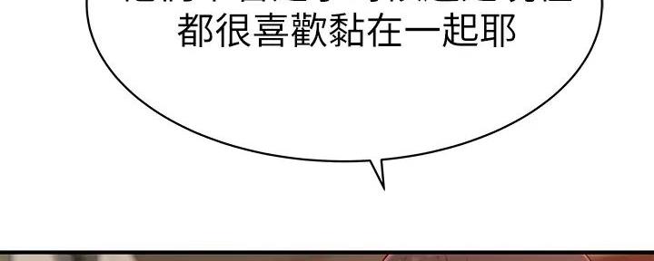 《我们的戏剧关系》第127话 第22页