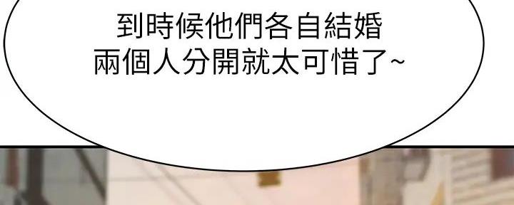 《我们的戏剧关系》第127话 第26页