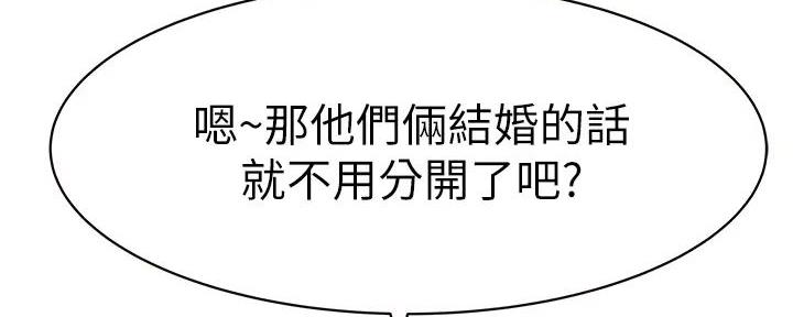《我们的戏剧关系》第127话 第30页