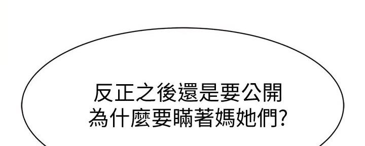 《我们的戏剧关系》第127话 第55页