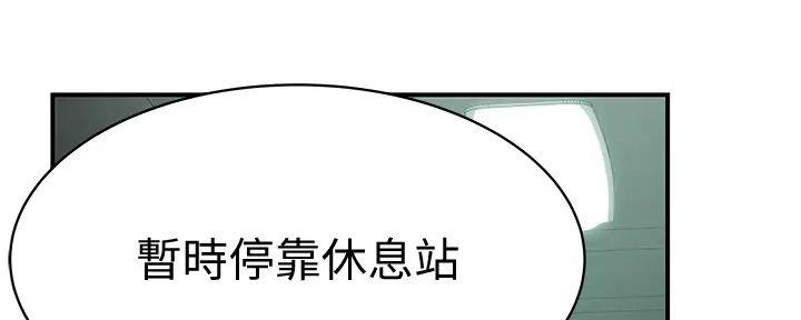 《我们的戏剧关系》第129话 第121页