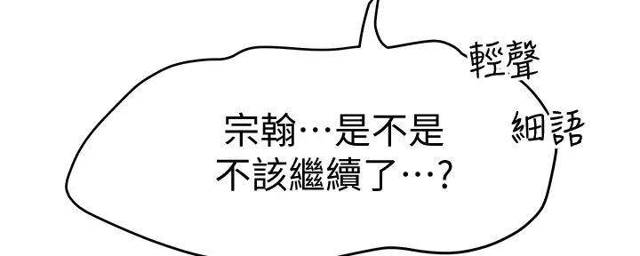 《我们的戏剧关系》第129话 第132页