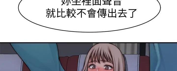 《我们的戏剧关系》第129话 第70页