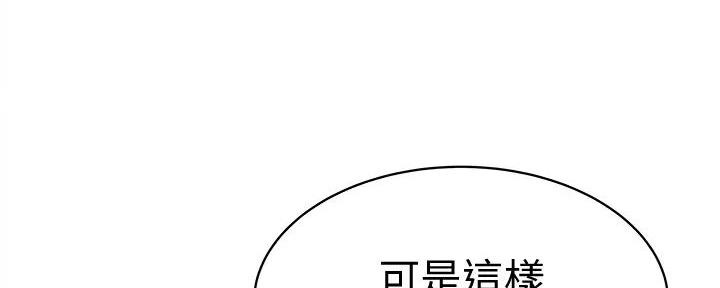 《我们的戏剧关系》第129话 第72页