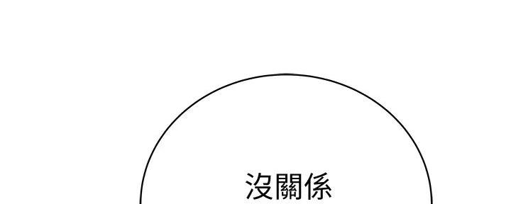 《我们的戏剧关系》第129话 第76页