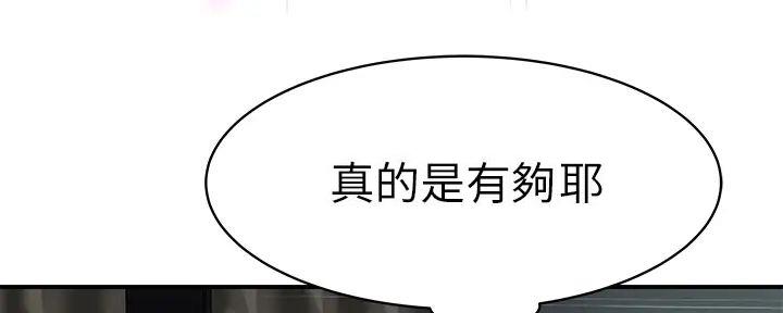 《我们的戏剧关系》第129话 第91页