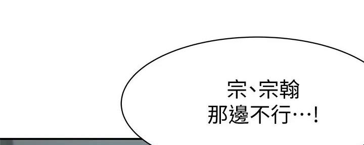 《我们的戏剧关系》第128话 第101页