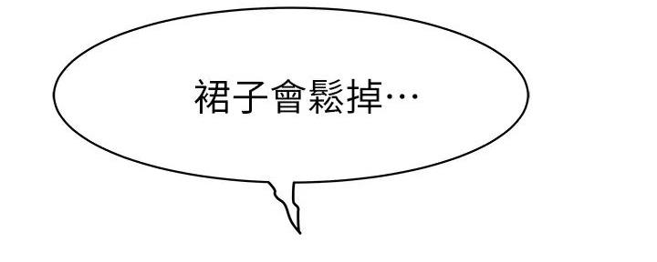 《我们的戏剧关系》第128话 第113页