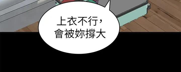 《我们的戏剧关系》第128话 第124页