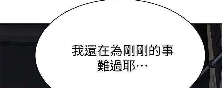 《我们的戏剧关系》第128话 第27页