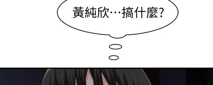 《我们的戏剧关系》第128话 第2页