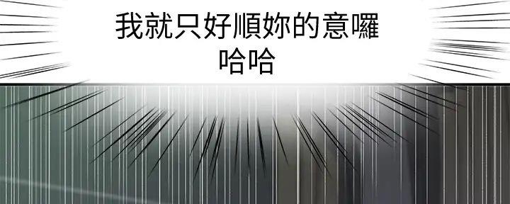 《我们的戏剧关系》第128话 第44页