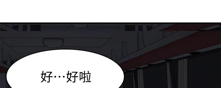 《我们的戏剧关系》第128话 第51页