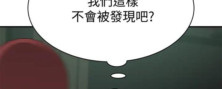 《我们的戏剧关系》第128话 第55页