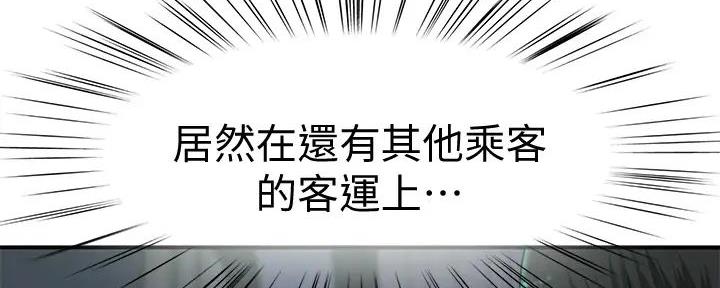 《我们的戏剧关系》第128话 第6页