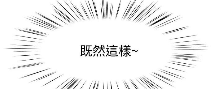 《我们的戏剧关系》第128话 第72页