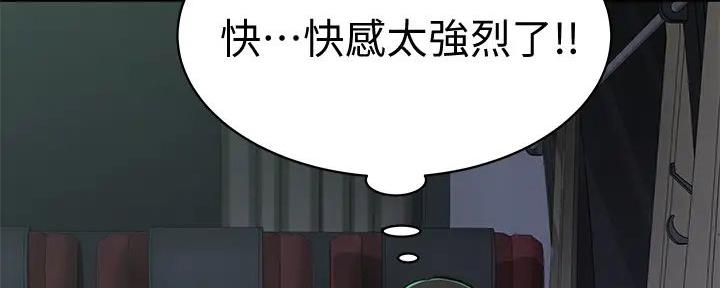 《我们的戏剧关系》第128话 第94页