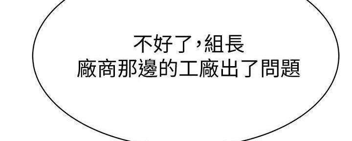 《我们的戏剧关系》第131话 第103页