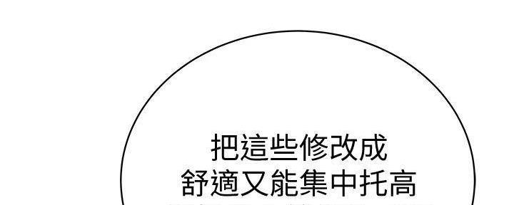 《我们的戏剧关系》第131话 第11页