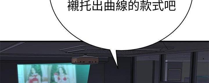 《我们的戏剧关系》第131话 第12页