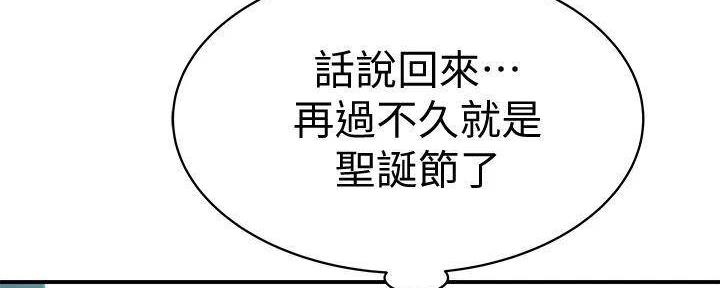 《我们的戏剧关系》第131话 第31页