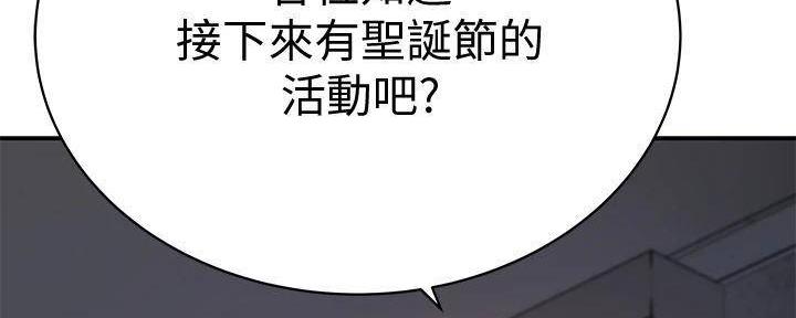 《我们的戏剧关系》第131话 第6页
