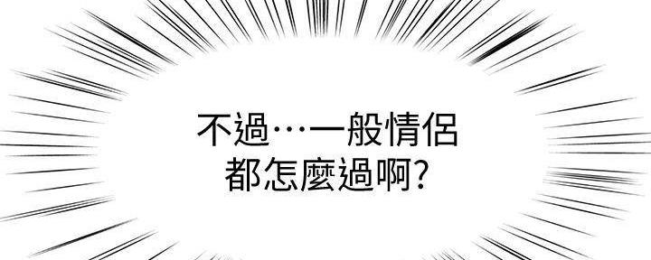《我们的戏剧关系》第131话 第72页