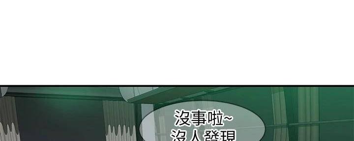 《我们的戏剧关系》第130话 第106页