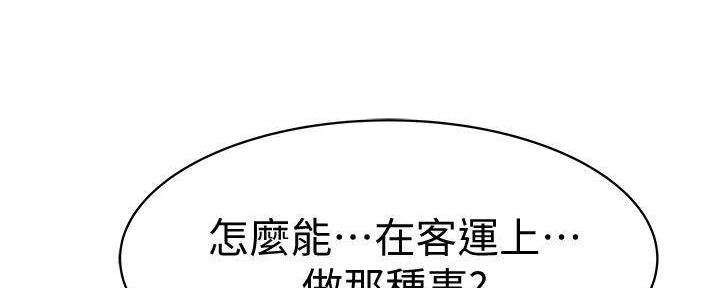 《我们的戏剧关系》第130话 第110页