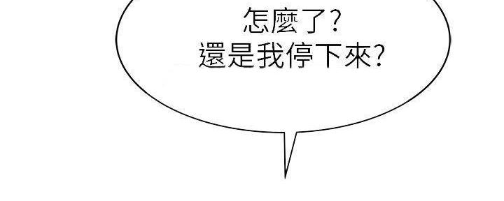 《我们的戏剧关系》第130话 第13页