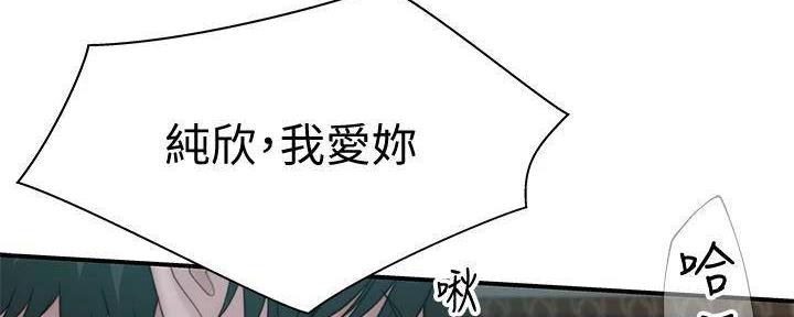《我们的戏剧关系》第130话 第52页