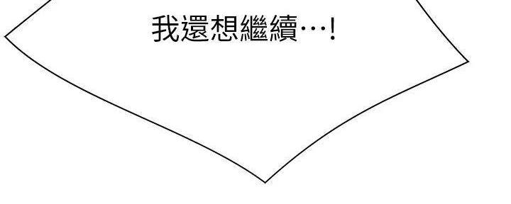 《我们的戏剧关系》第130话 第5页