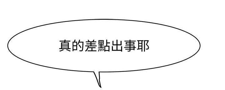 《我们的戏剧关系》第130话 第98页