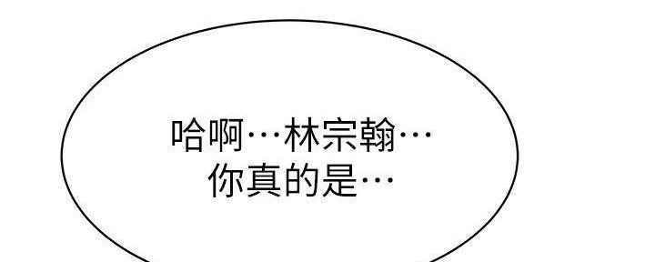 《我们的戏剧关系》第130话 第9页