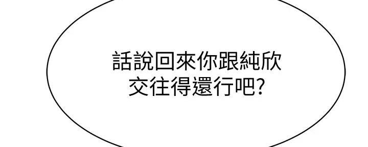 《我们的戏剧关系》第132话 第102页