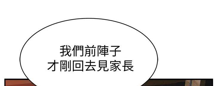 《我们的戏剧关系》第132话 第107页