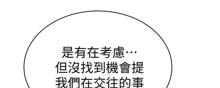《我们的戏剧关系》第132话 第116页