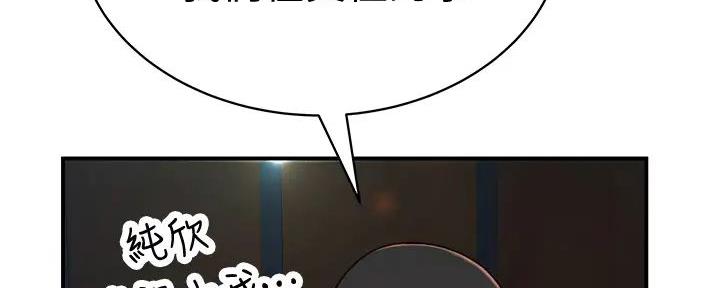 《我们的戏剧关系》第132话 第117页