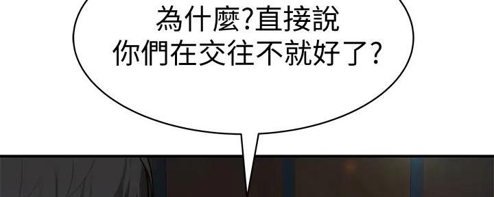 《我们的戏剧关系》第132话 第122页