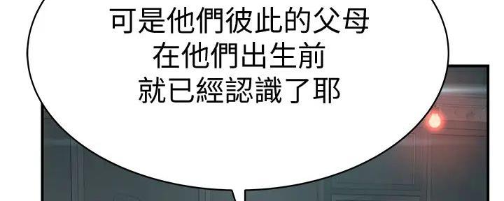 《我们的戏剧关系》第132话 第126页