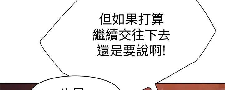 《我们的戏剧关系》第132话 第131页