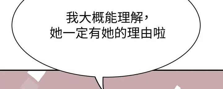 《我们的戏剧关系》第132话 第147页