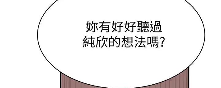 《我们的戏剧关系》第132话 第152页