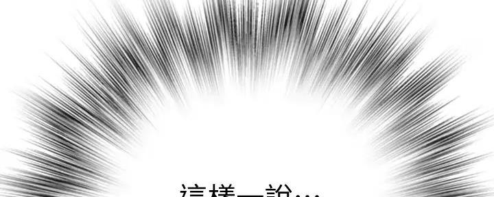 《我们的戏剧关系》第132话 第156页