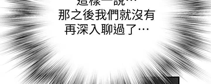 《我们的戏剧关系》第132话 第157页