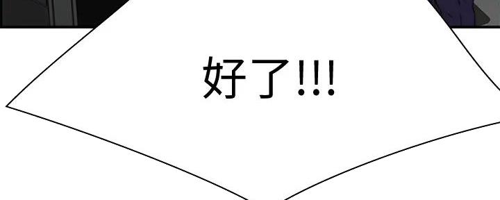《我们的戏剧关系》第132话 第16页