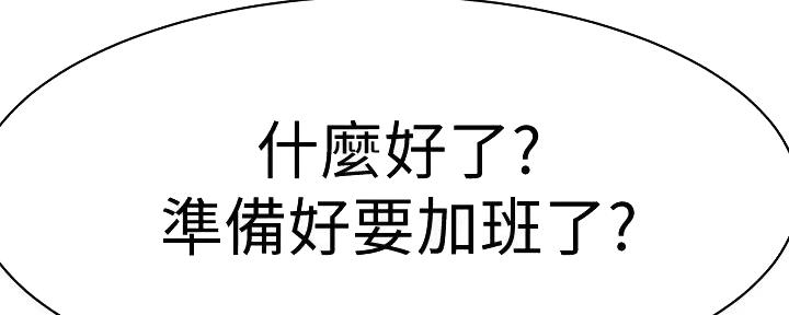 《我们的戏剧关系》第132话 第18页