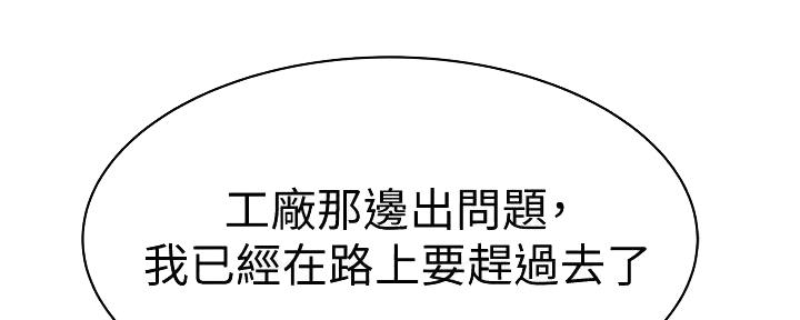 《我们的戏剧关系》第132话 第49页