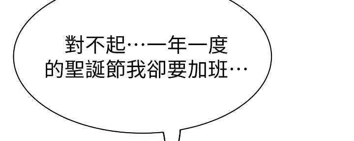 《我们的戏剧关系》第132话 第61页