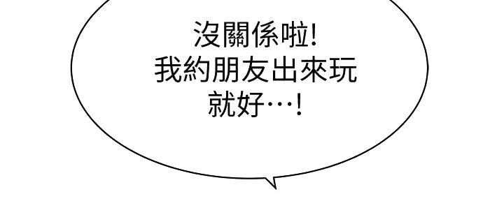 《我们的戏剧关系》第132话 第66页
